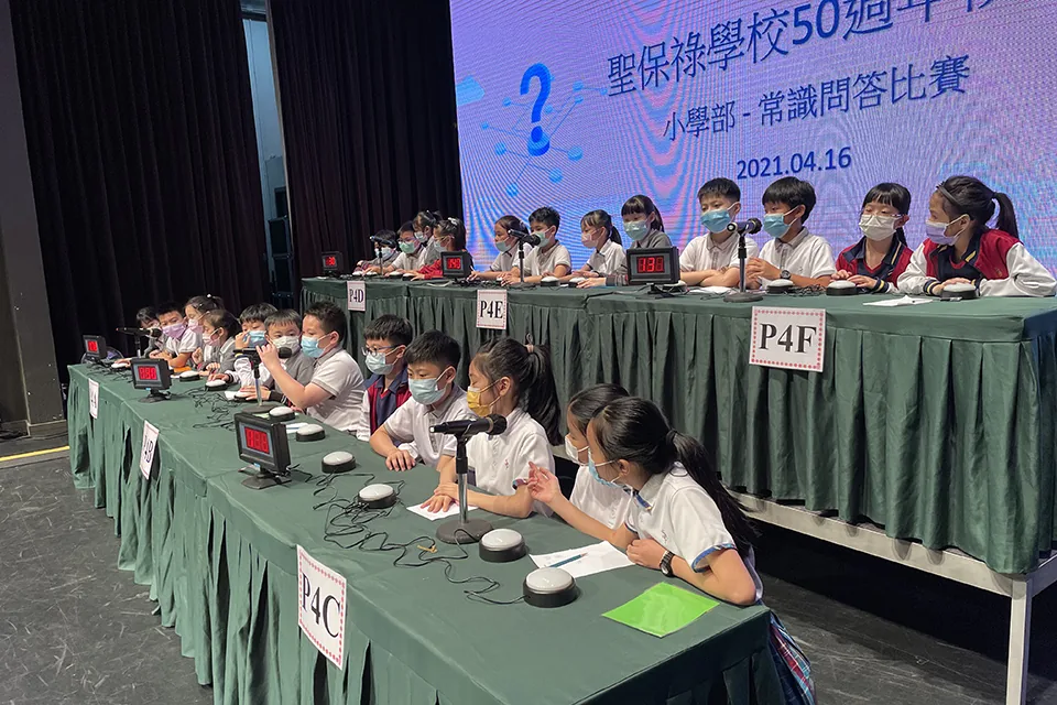 50週年校慶小學綜合科常識問答比賽