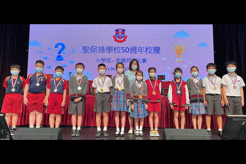 50週年校慶小學綜合科常識問答比賽