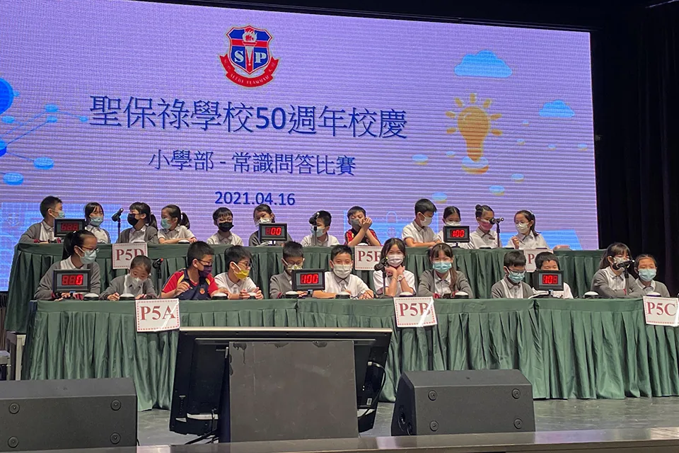 50週年校慶小學綜合科常識問答比賽