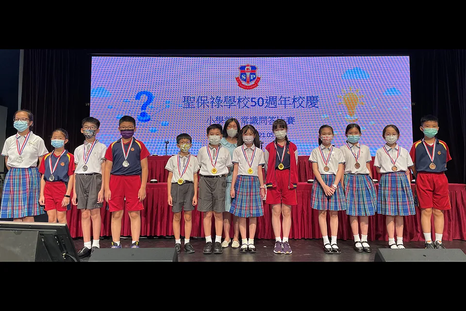 50週年校慶小學綜合科常識問答比賽