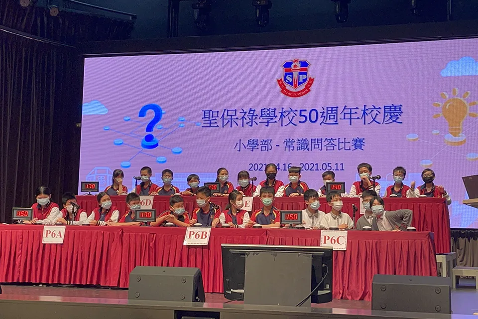 50週年校慶小學綜合科常識問答比賽