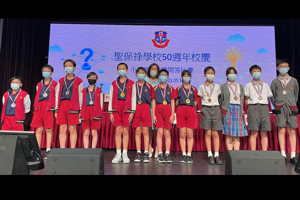 50週年校慶小學綜合科常識問答比賽