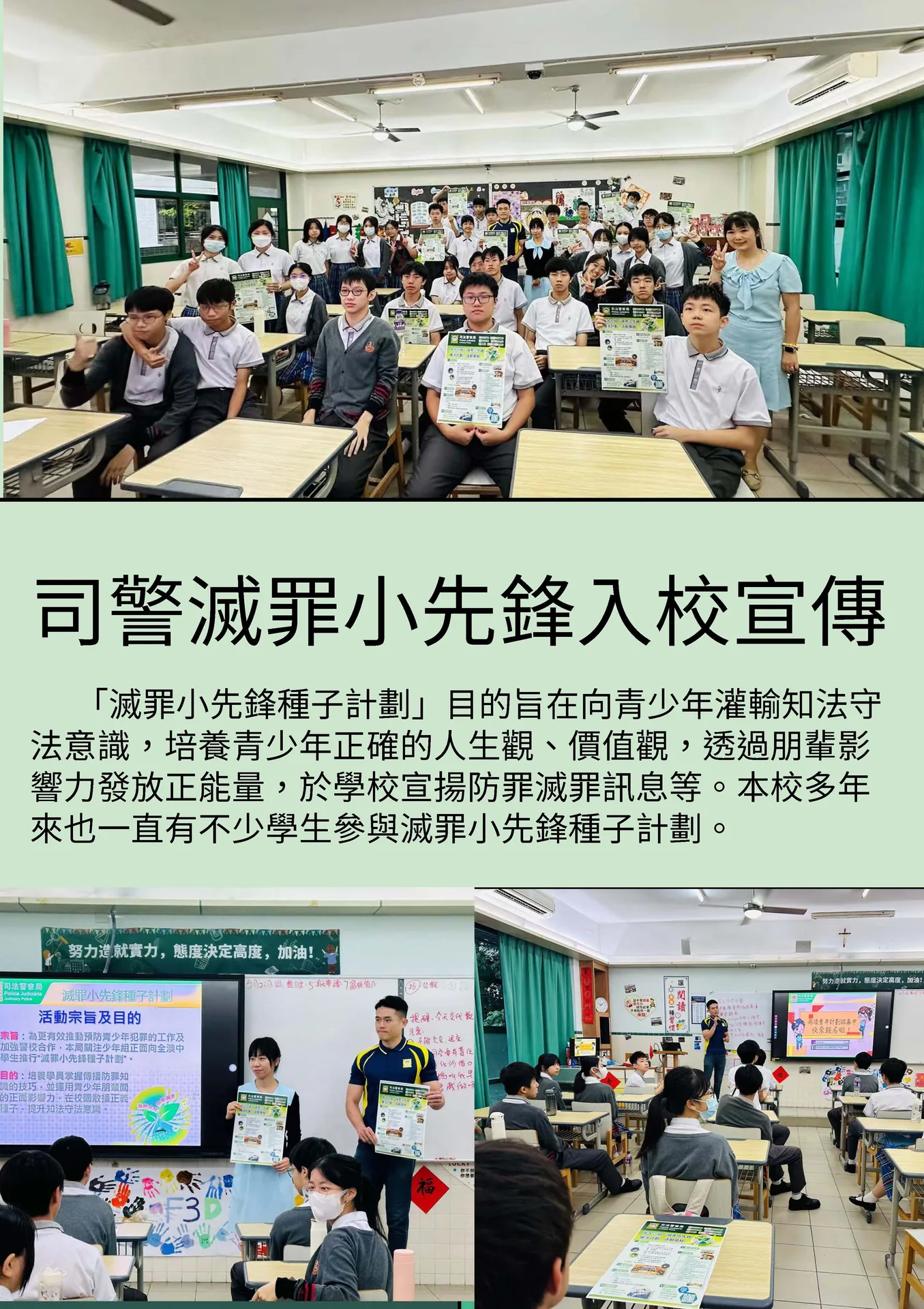 司警滅罪小先鋒入校宣傳