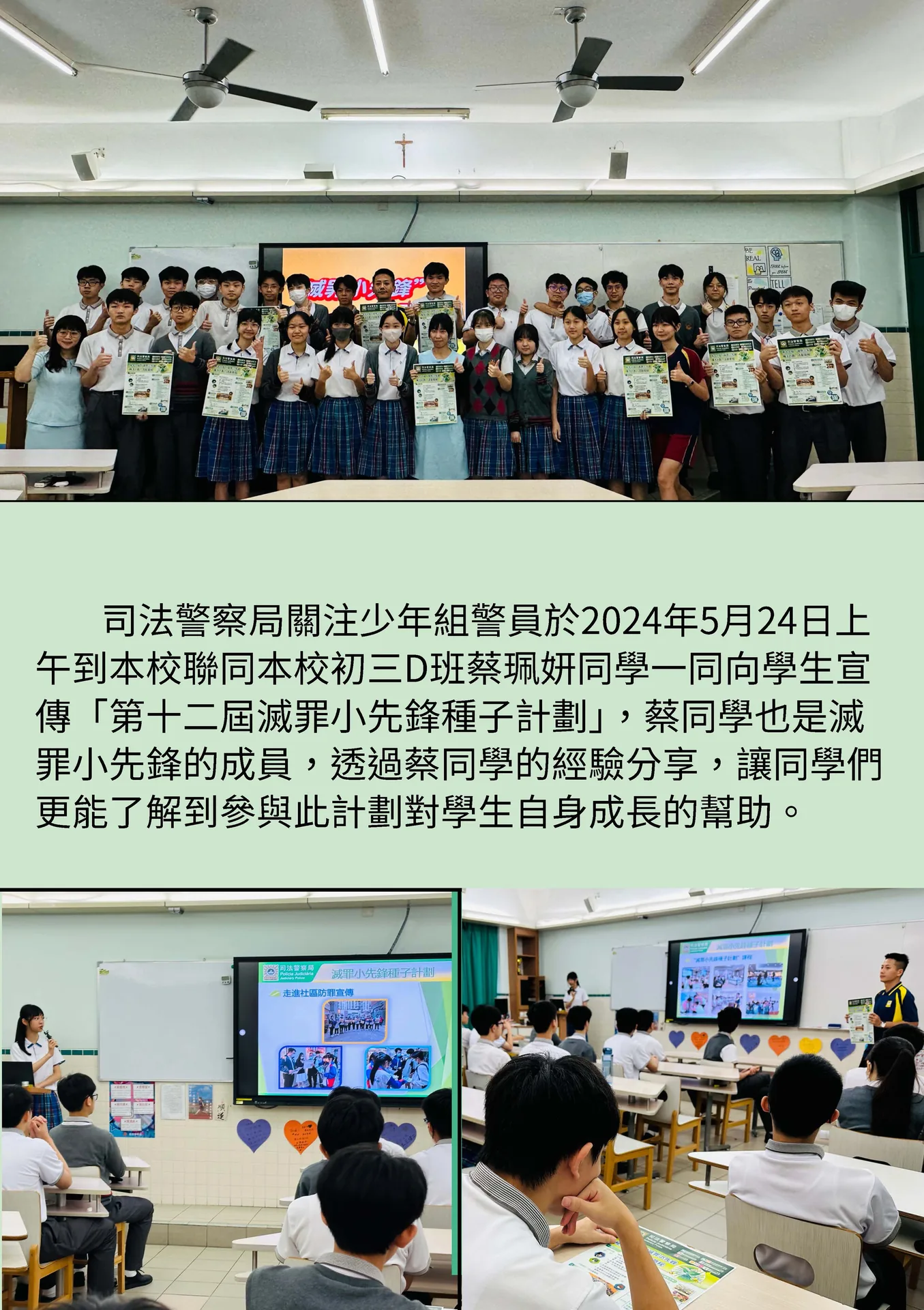 司警滅罪小先鋒入校宣傳