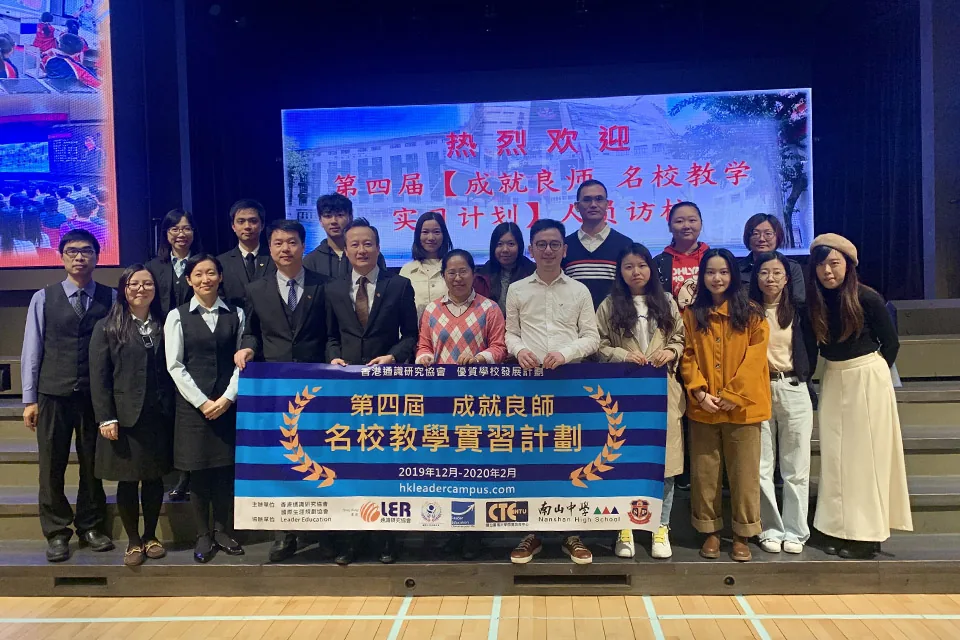 第四屆成就良師 --名校教學實習計劃學員訪校