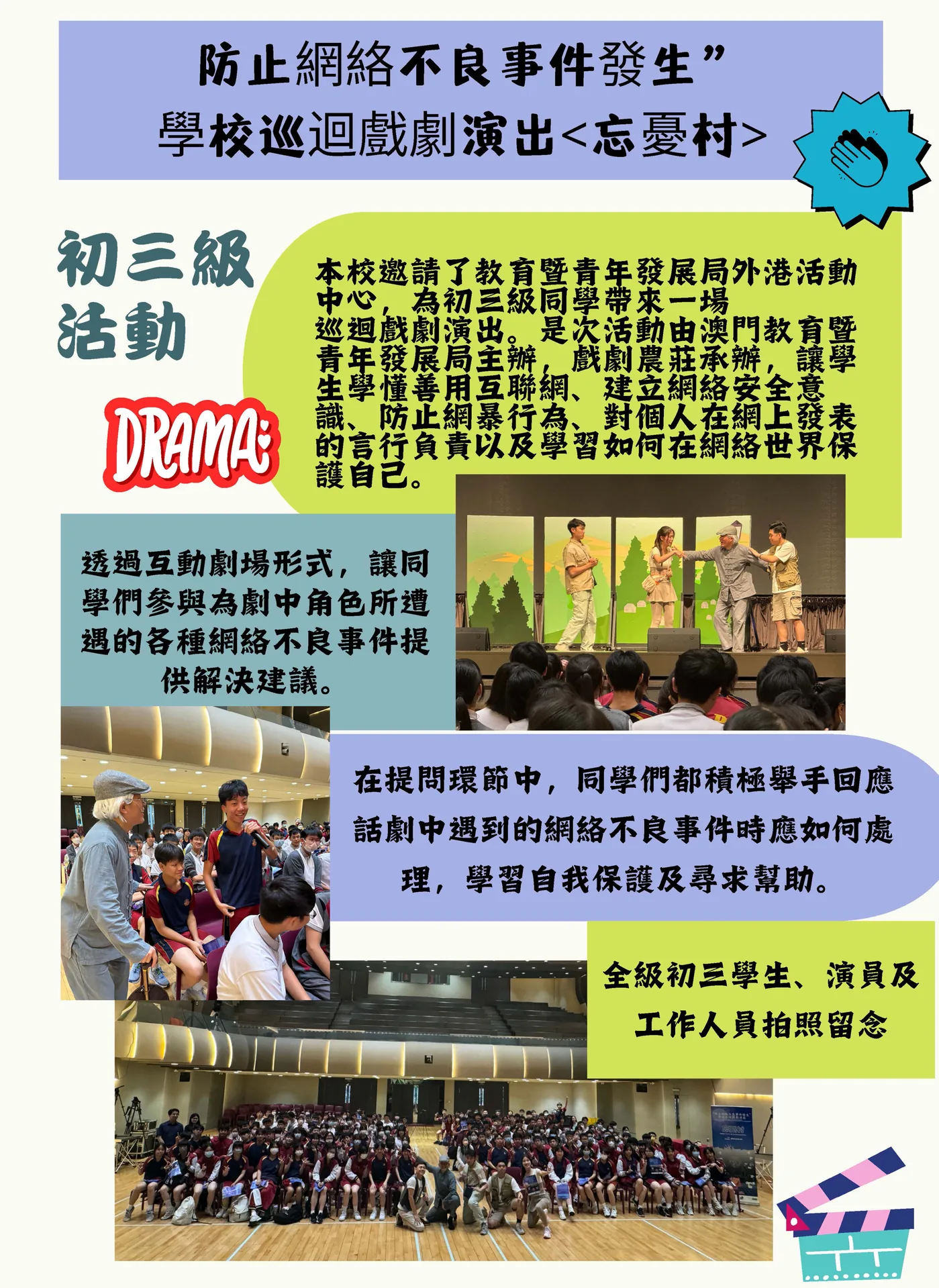 初三級"防止網絡不良事件發生"學校巡迴戲劇演出忘憂村活動