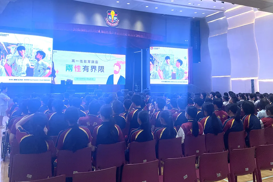 高一性教育--兩性有界限講座