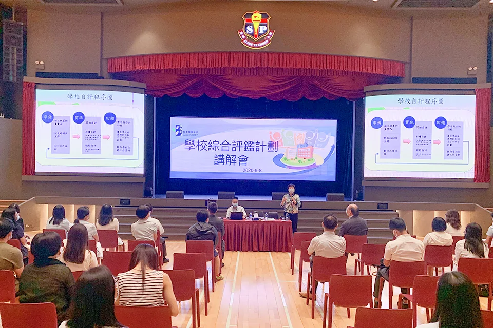 學校綜合評鑑講解會