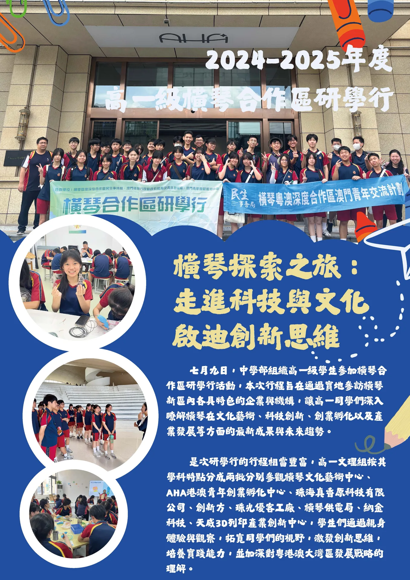 高一級橫琴探索之旅