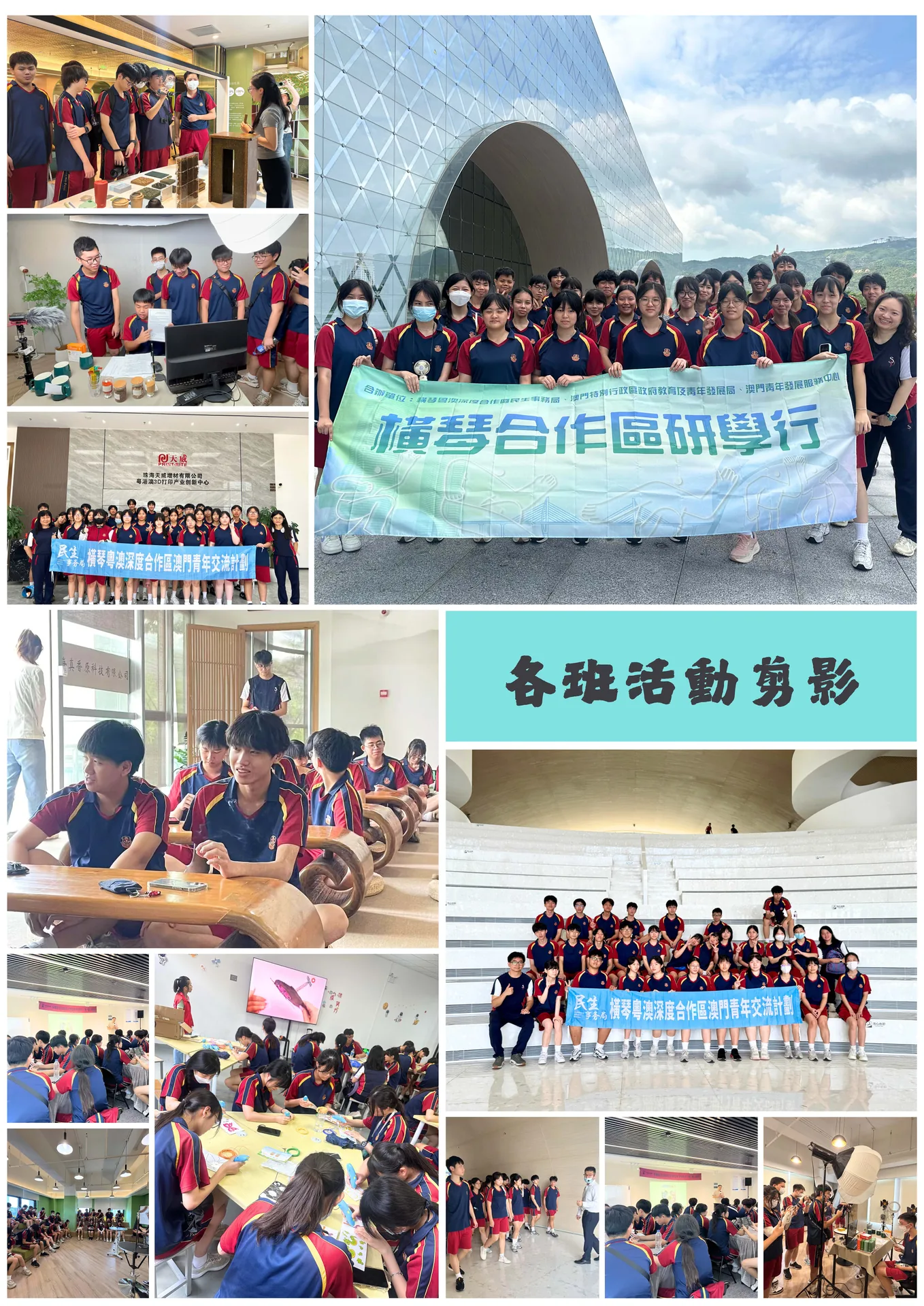 高一級橫琴探索之旅