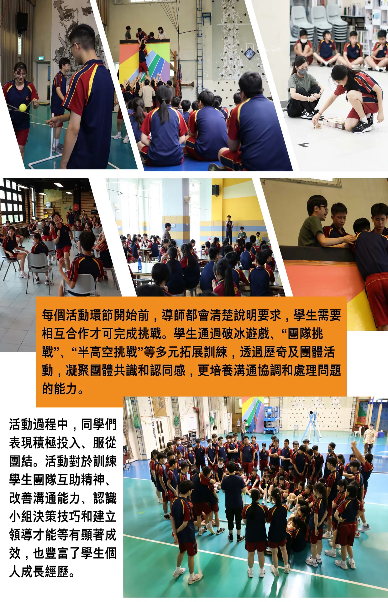 學生組織戶外教育營