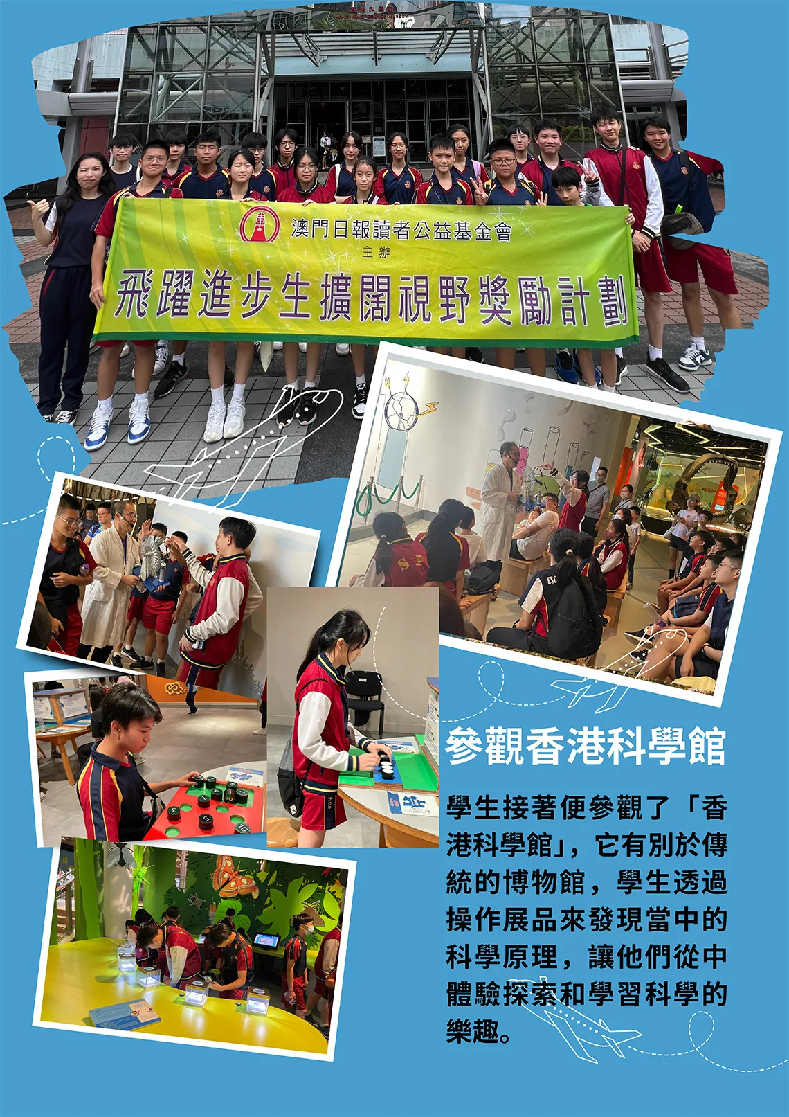 飛躍進步生擴闊視野獎勵計劃