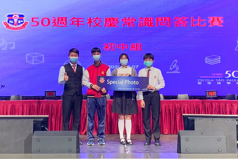 50周年校慶常識問答比賽