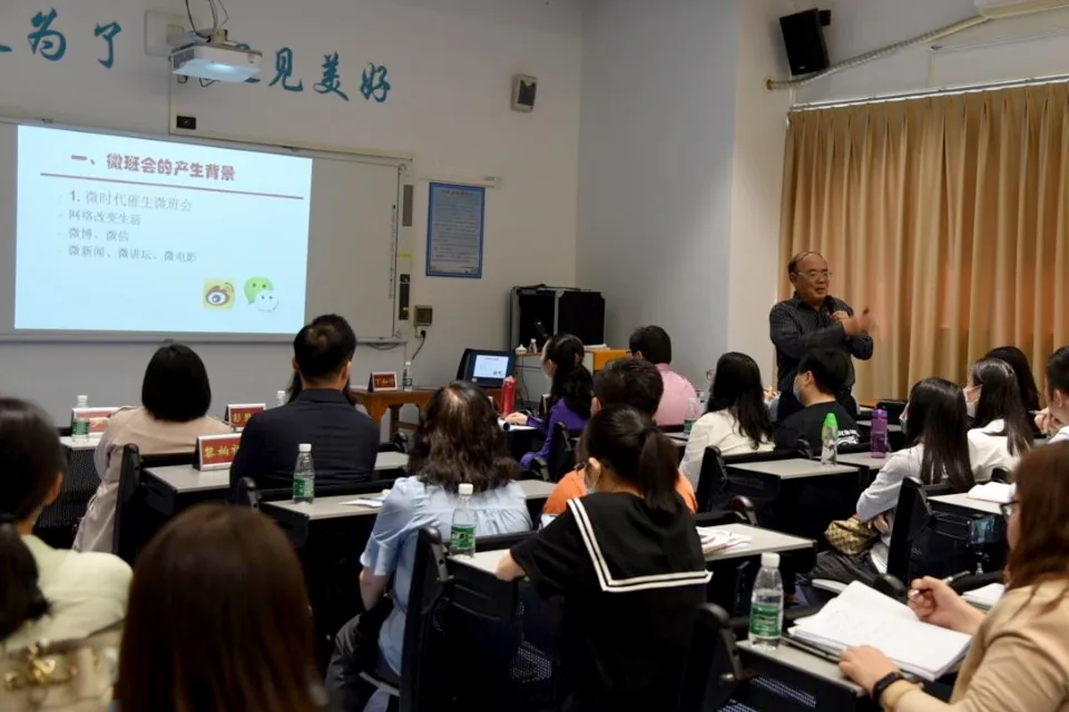班主任班級管理培訓