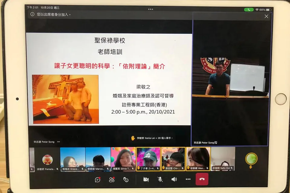 依附理論網上工作坊