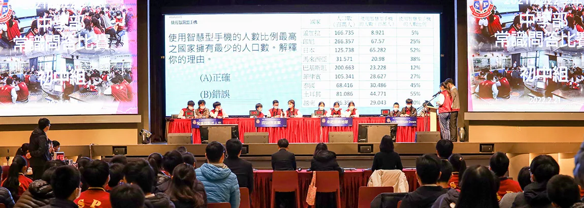 2021-2022學年常識問答比賽