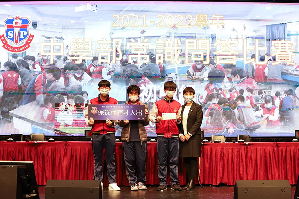 2021-2022學年常識問答比賽