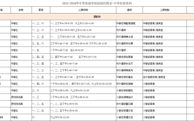 2023-2024學年校隊報名資料-中學