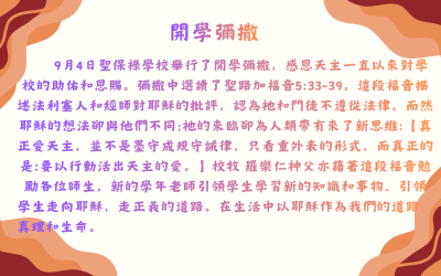 開學彌撒