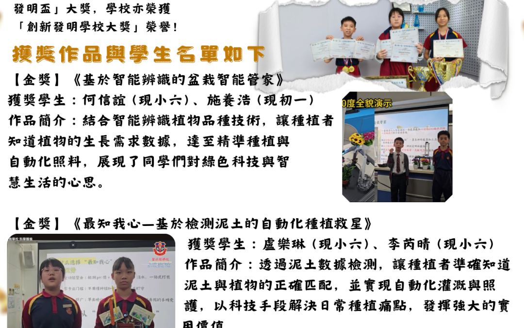 我校學生喜獲《第六屆一生一發明創意設計大賽》三金及發明大獎