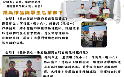 我校學生喜獲《第六屆一生一發明創意設計大賽》三金及發明大獎