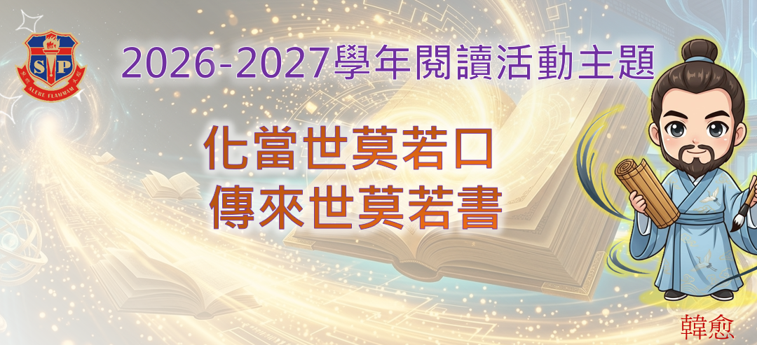 2026-2027學年閱讀活動主題