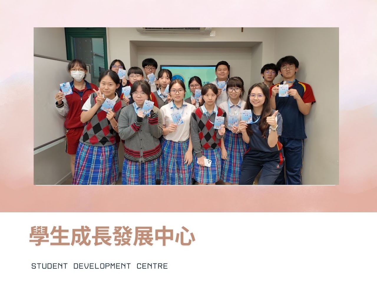 學生成長發展中心