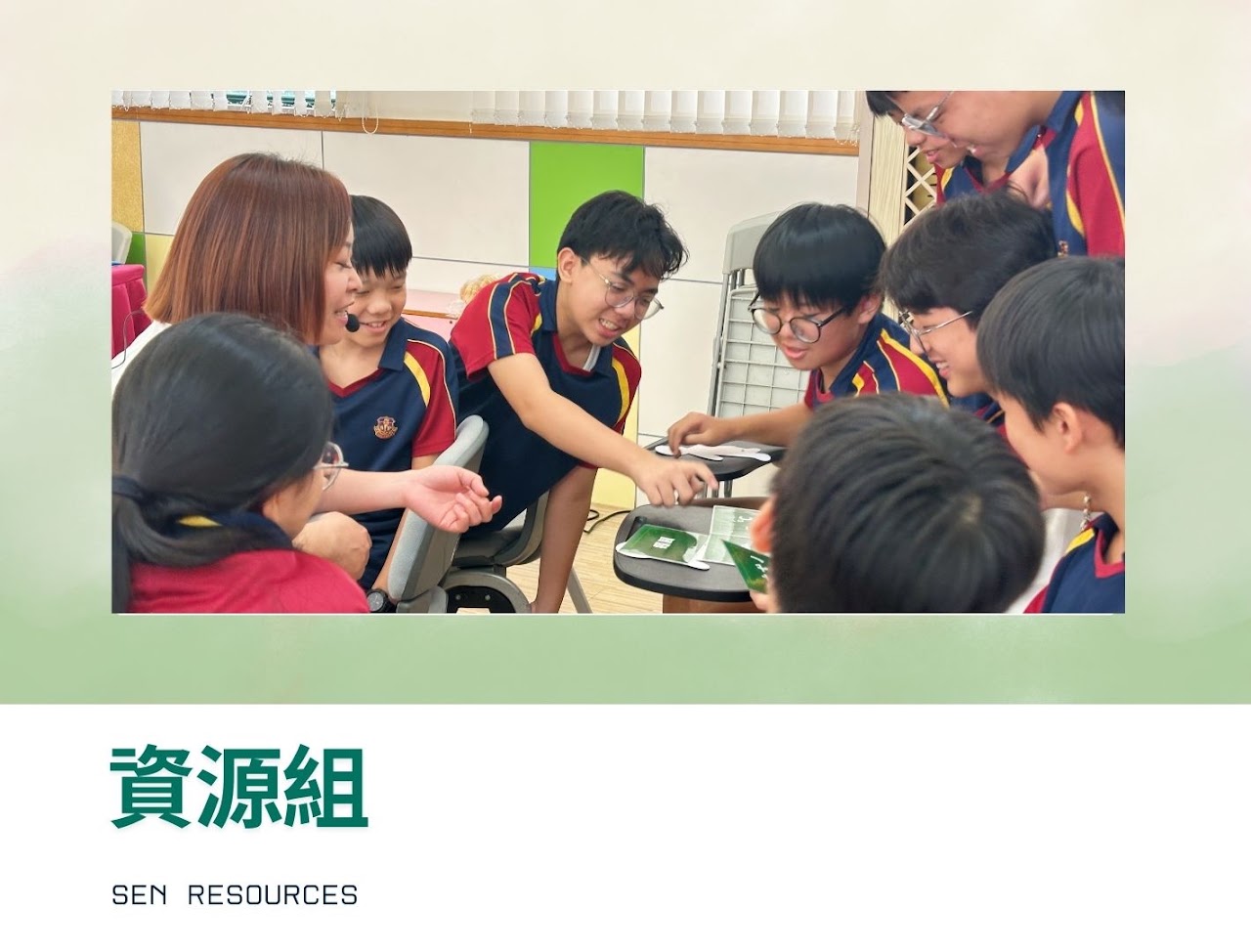 資源組