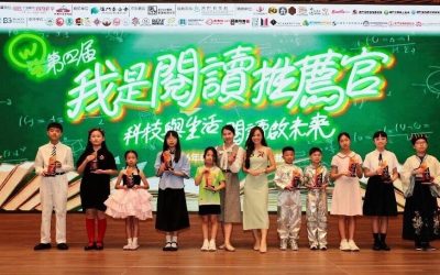 第四屆“我是閱讀推薦官”大賽