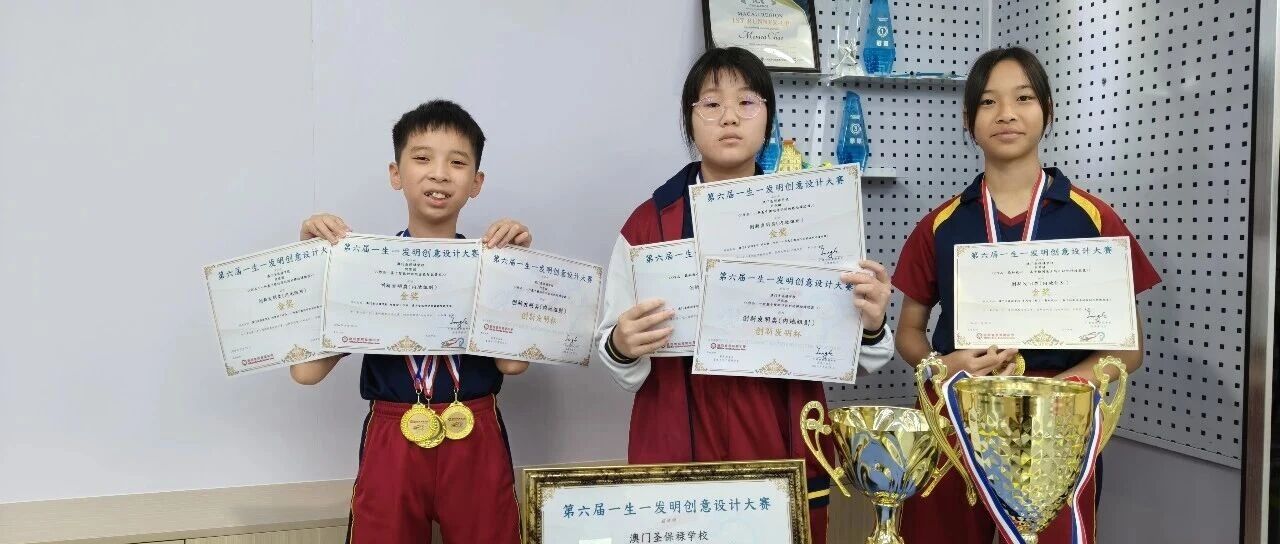【喜訊】我校學生喜獲《第六屆一生一發明創意設計大賽》三金及發明大獎！
