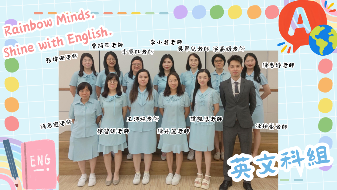 2026-2027 學年小學英文科組 (已修飾)