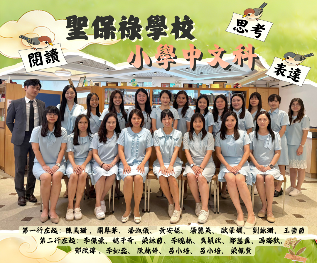 2026-2027 小學中文科組合照(已修圖)