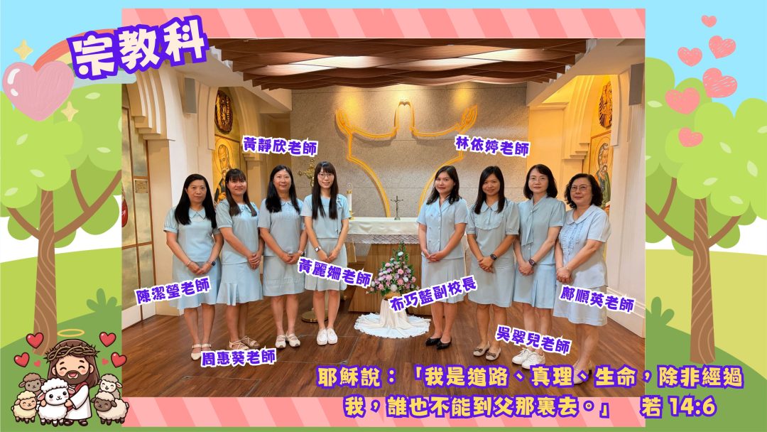 宗教科 - 1