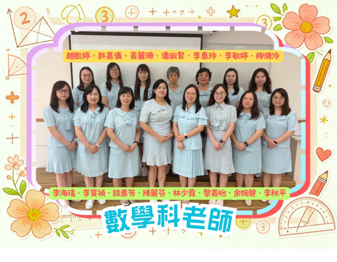 2026-2027學年小學數學科組(已修圖)