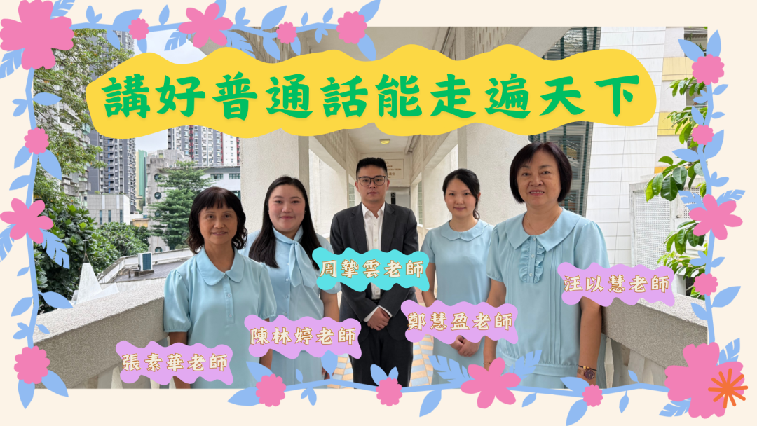 2026-2027學年小學普通話普通話科組(已修圖)
