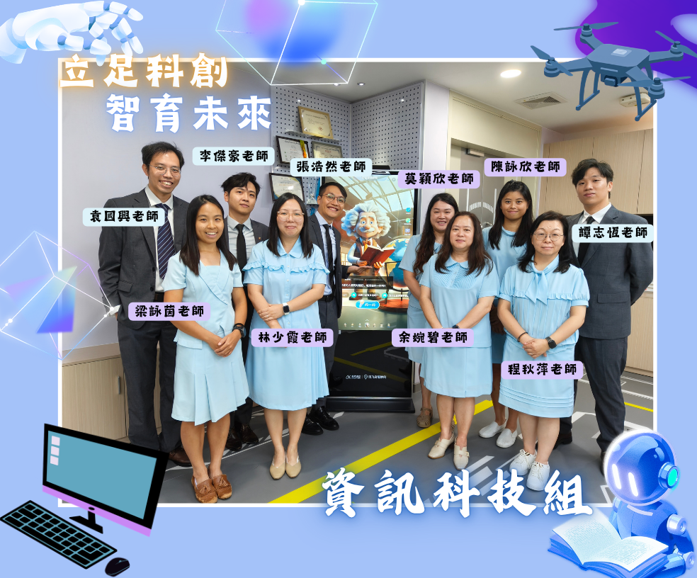 2026-2027小學資訊科技組(已修圖)