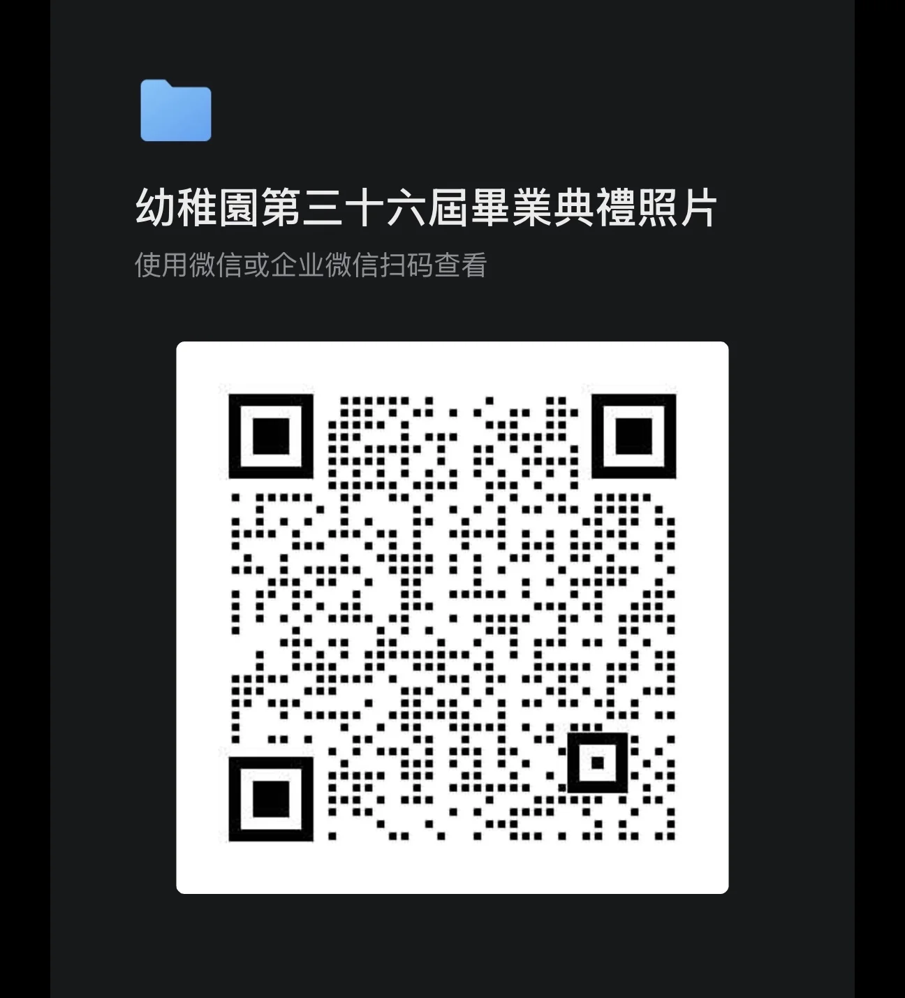 幼稚園第三十六屆畢業典禮相片